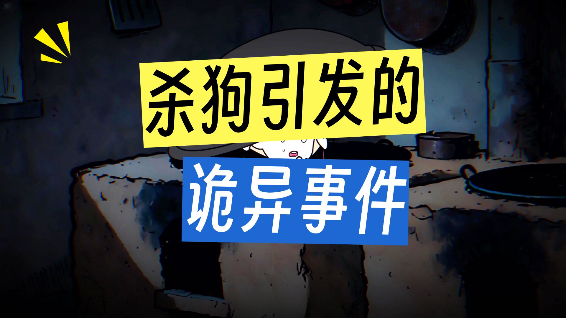 狗狗疑云:烧脑悬疑剧,到底谁是坏人?