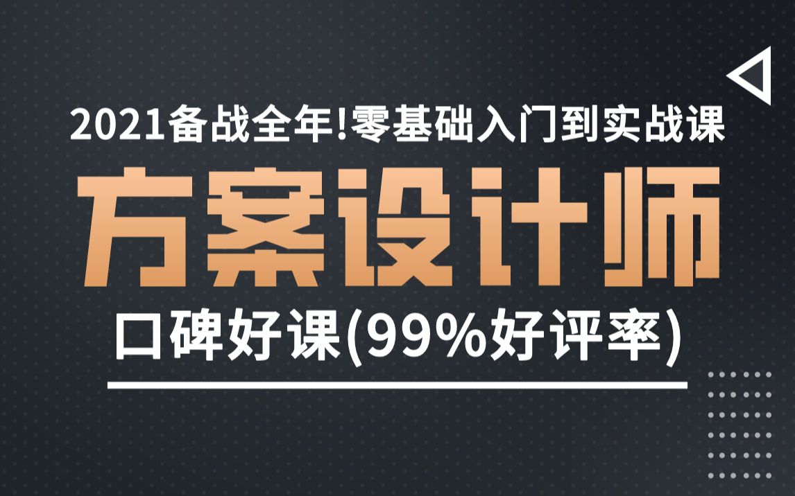 [图]室内方案设计师教程（全套）