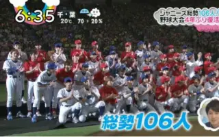 ジャニーズ野球大会 搜索结果 哔哩哔哩 Bilibili