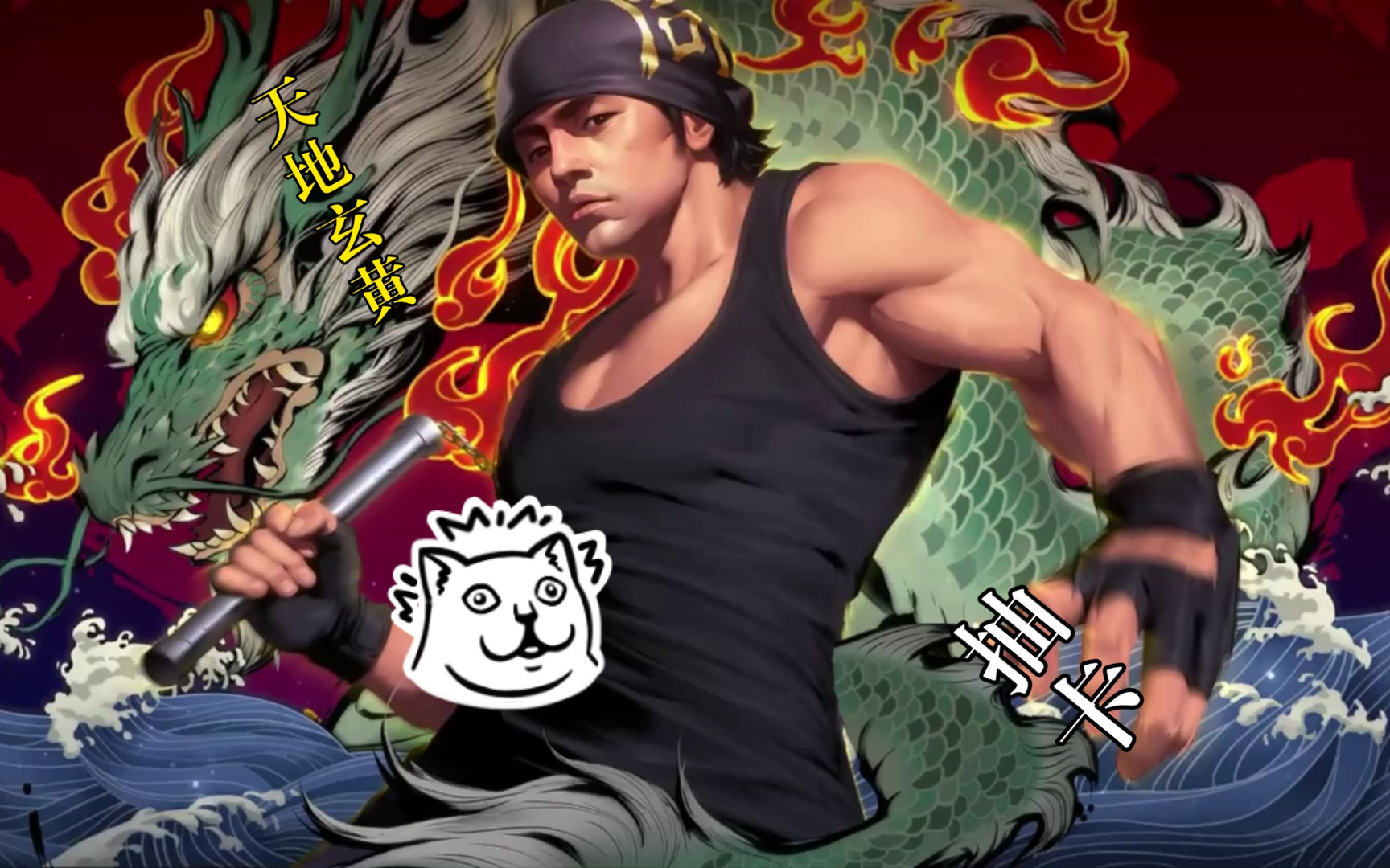 【街霸对决】杰霸,两十抽