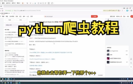 【python爬虫】软件安装 dx修复工具使用方法哔哩哔哩bilibili