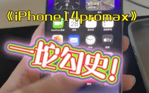 Download Video: 买苹果只为炫耀？我深度体验iPhone14promax后决定换小米14Pro