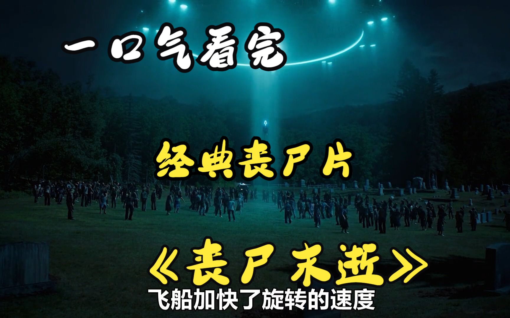 [图]一口气看完《丧尸末逝》因为过度开采，导致丧尸病毒爆发