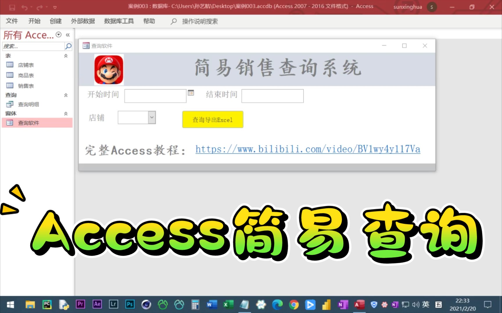 [图]【Access案例系列003】Access数据库 简易销售查询系统 Access教程