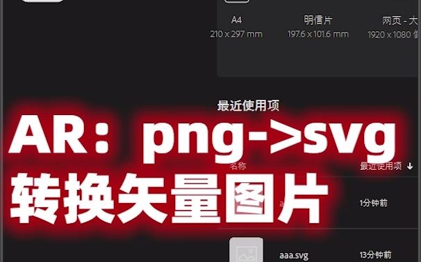 png快速转svg哔哩哔哩bilibili