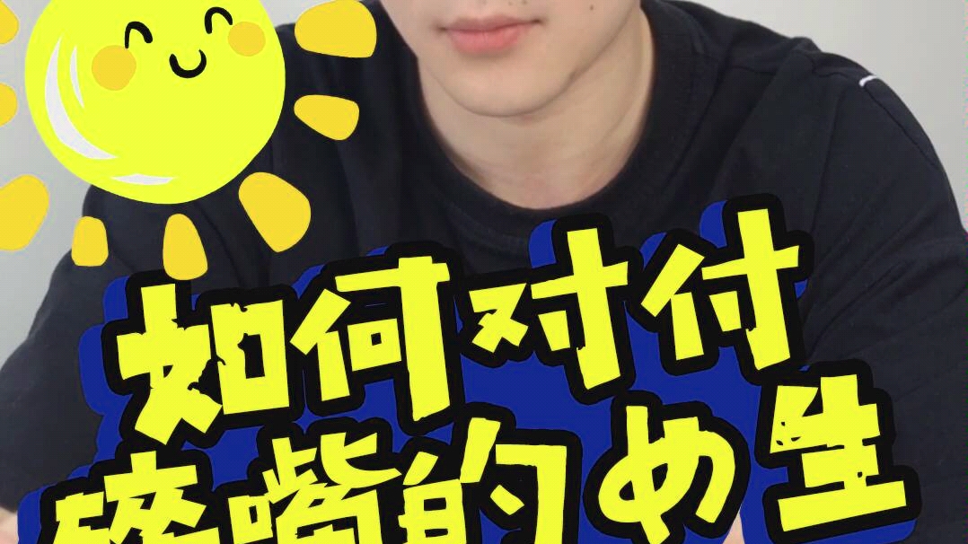 如何对付碎嘴的女士