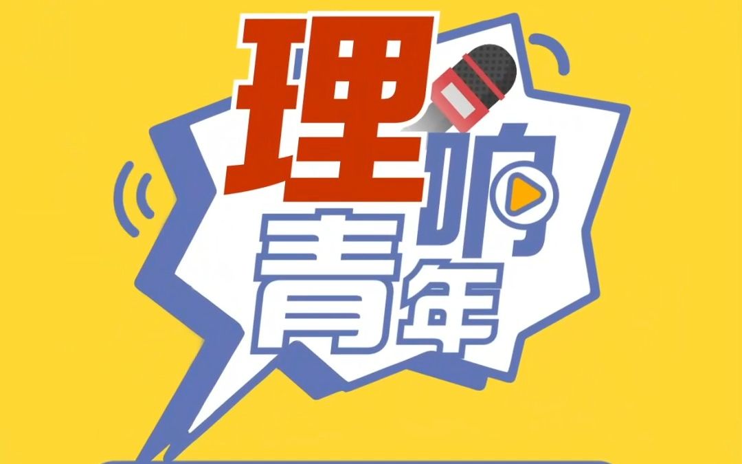 理响青年|西南政法大学人工智能法学院作品——数字赋能扮“靓”美丽乡村.哔哩哔哩bilibili