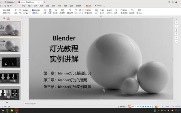 blender灯光教程陆续开发中敬请期待哔哩哔哩bilibili