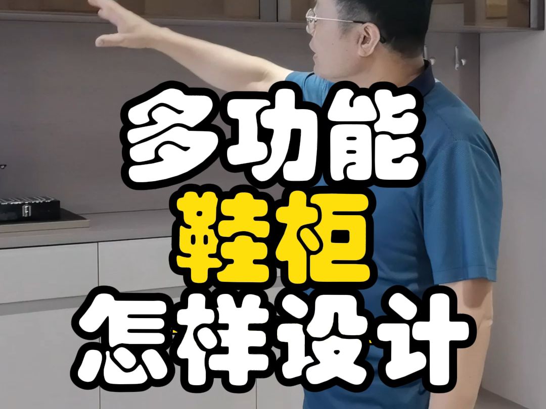 广州全屋定制多功能鞋柜的设计方案
