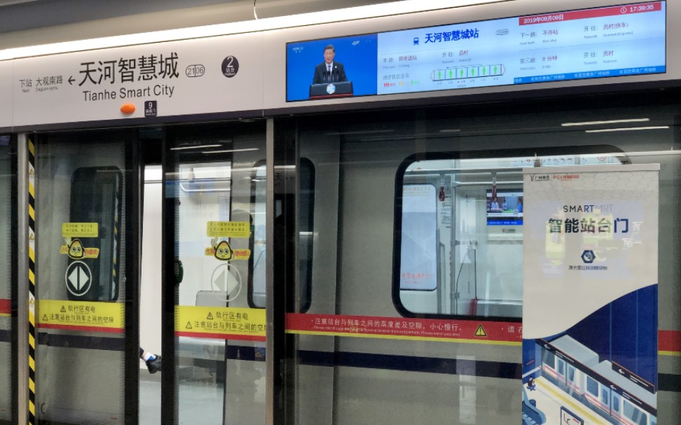 【广州地铁21号线】看看天河智慧城站有多智慧