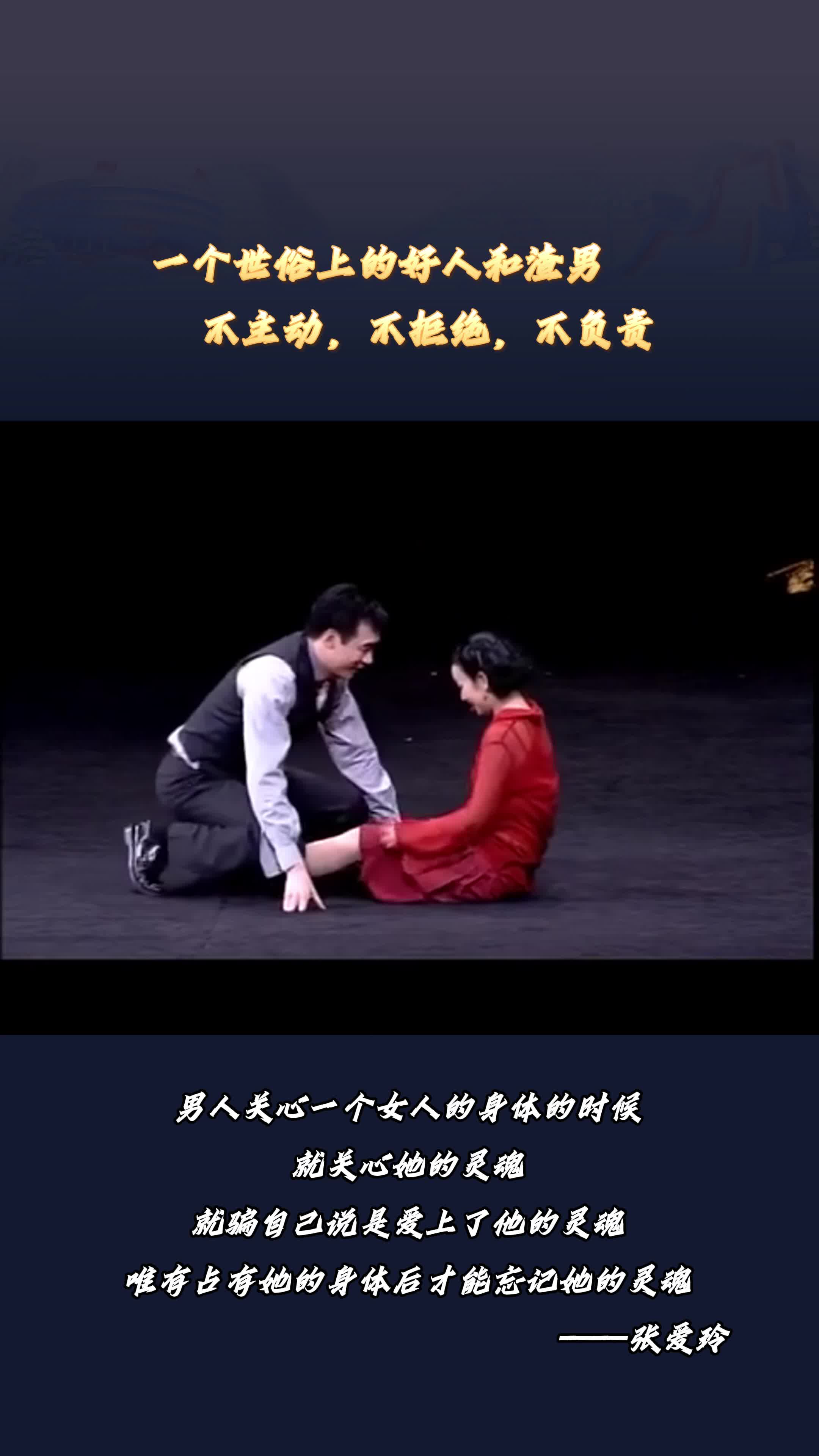 一个世俗上的好人和渣男不主动不拒绝不负责