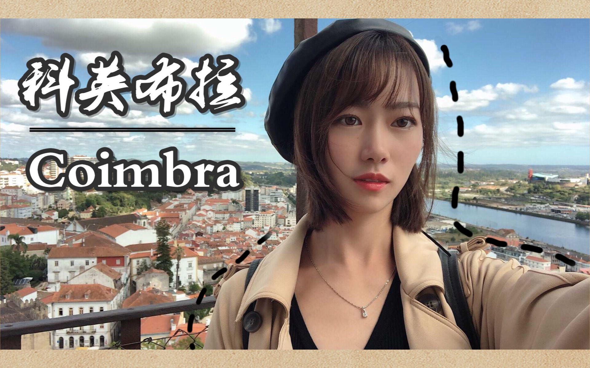 Portugal | 旅游vlog | 世界上最古老的大学之一 | Coimbra哔哩哔哩bilibili