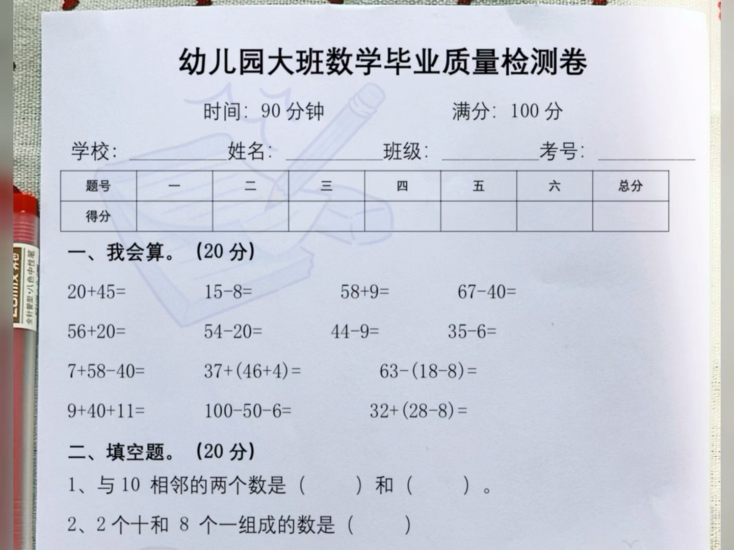 老师发的幼儿园大班数学测试卷,家长打印出来给孩子练一练#幼儿园大班 #幼小衔接#一年级 #幼小衔接数学 #幼小衔接必学 #幼升小哔哩哔哩bilibili