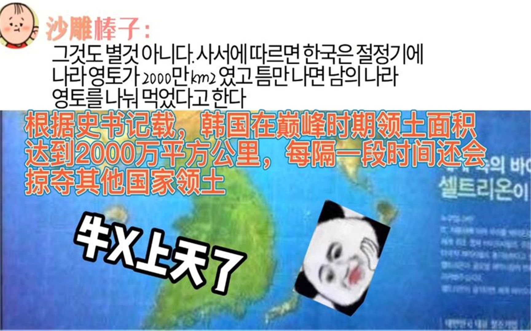 韩国人得知中国与韩国领土面积差后的真实反应哔哩哔哩bilibili