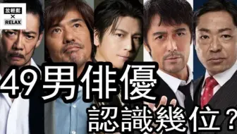 旅鴉搬运 日本30代男演员人气排名top30 18 哔哩哔哩 Bilibili