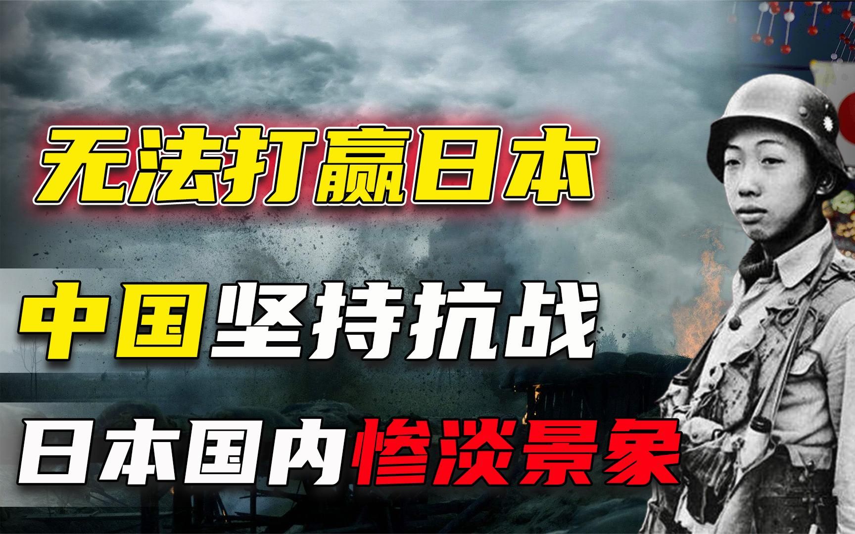 [图]没有美苏中国无法打赢日本？看看中国坚持抗战日本国内的惨淡景象