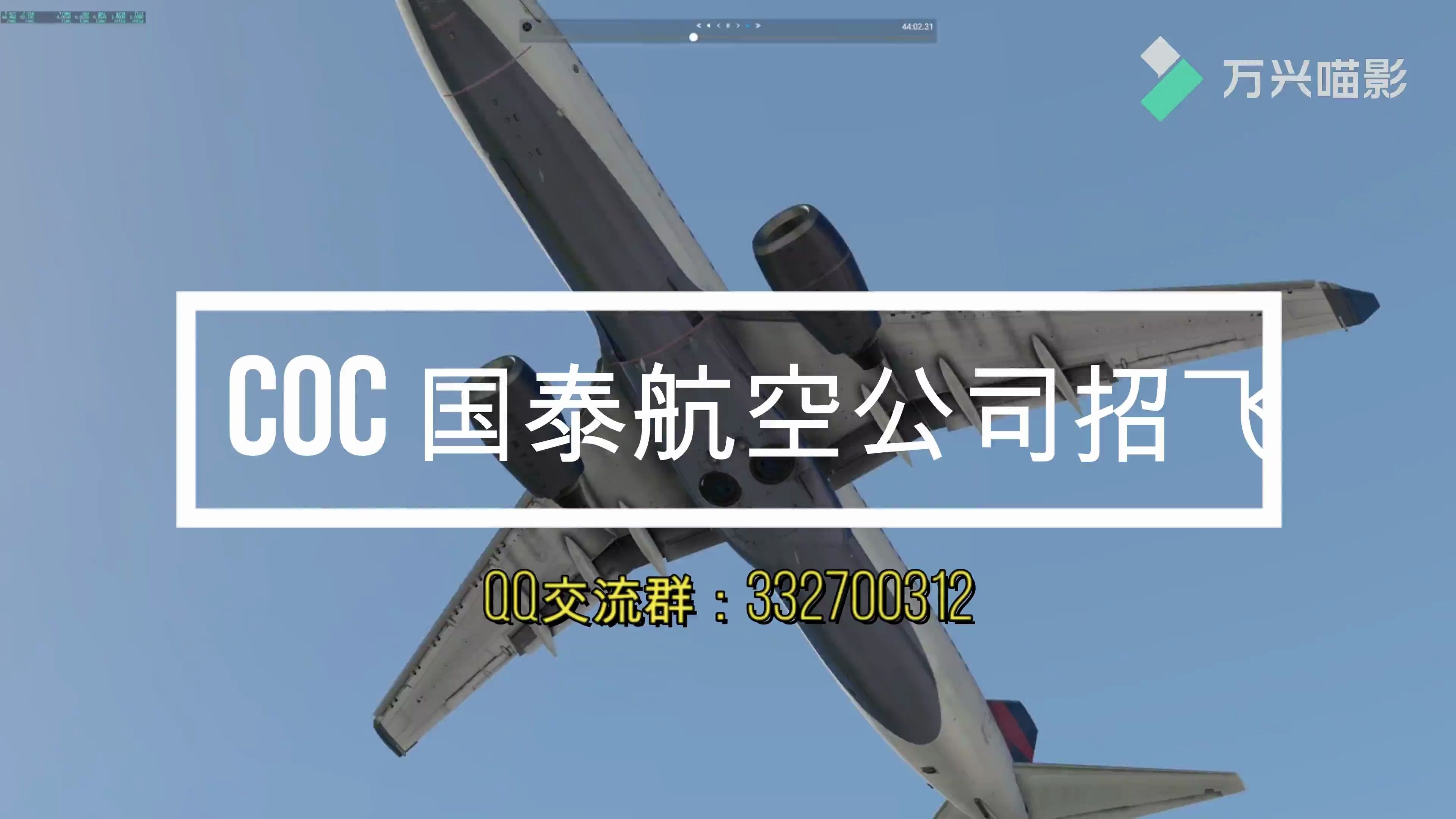 COC国泰航空公司招飞哔哩哔哩bilibili