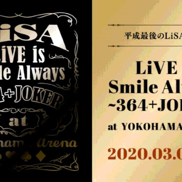 LiSA LiVE is Smile Always ~364+JOKER~ at YOKOHAMA ARENA_哔哩哔哩_ 