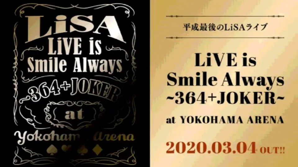 LiSA LiVE is Smile Always ~364+JOKER~ at YOKOHAMA ARENA_哔哩哔哩_ 