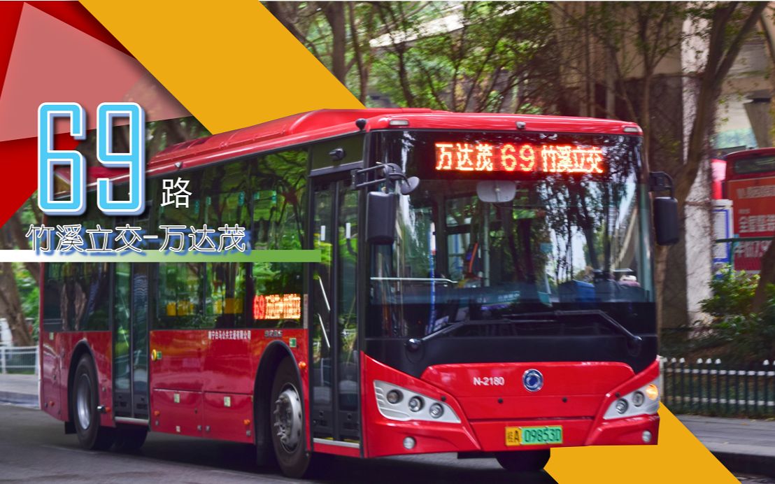 止八尺之往昔,昌文风之茂然 │ 南宁公交69路 竹溪立交-万达茂 全程