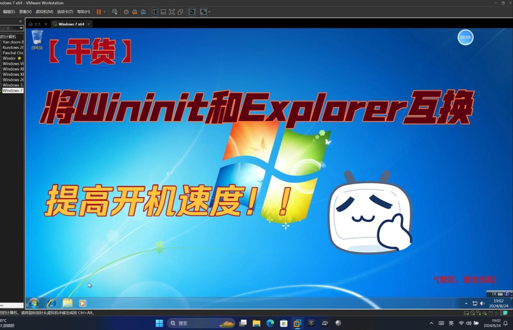 【作死】把wininit和explorer互换, 提高开机速度!!哔哩哔哩bilibili