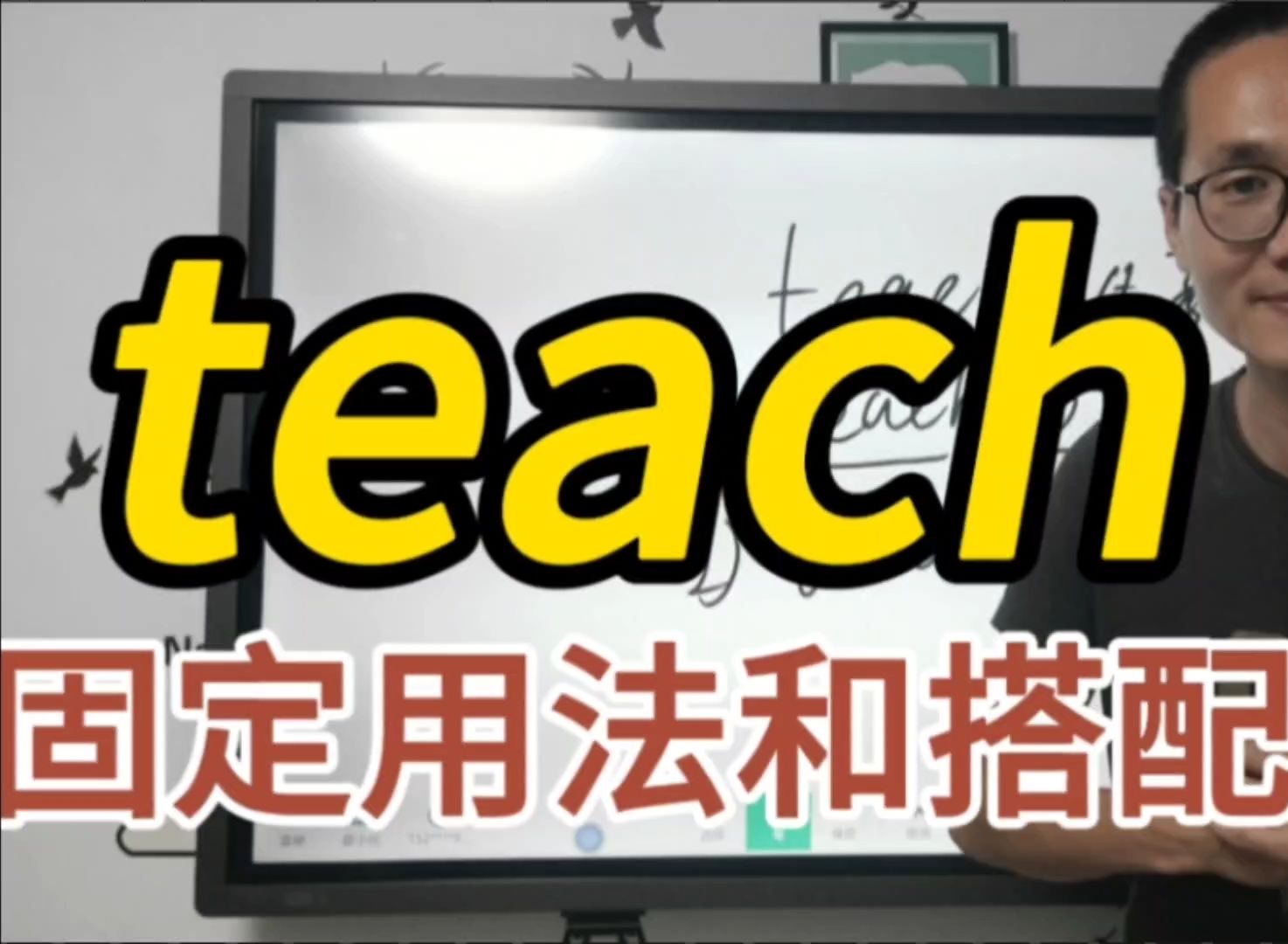 teach 这个单词的使用方法和搭配?哔哩哔哩bilibili