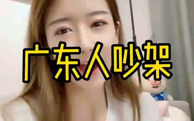 广东话骂人哔哩哔哩bilibili