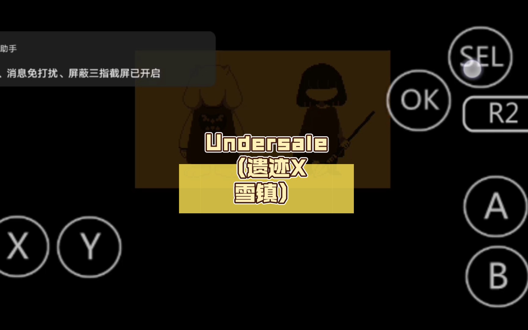 undertale (遺蹟x雪鎮)