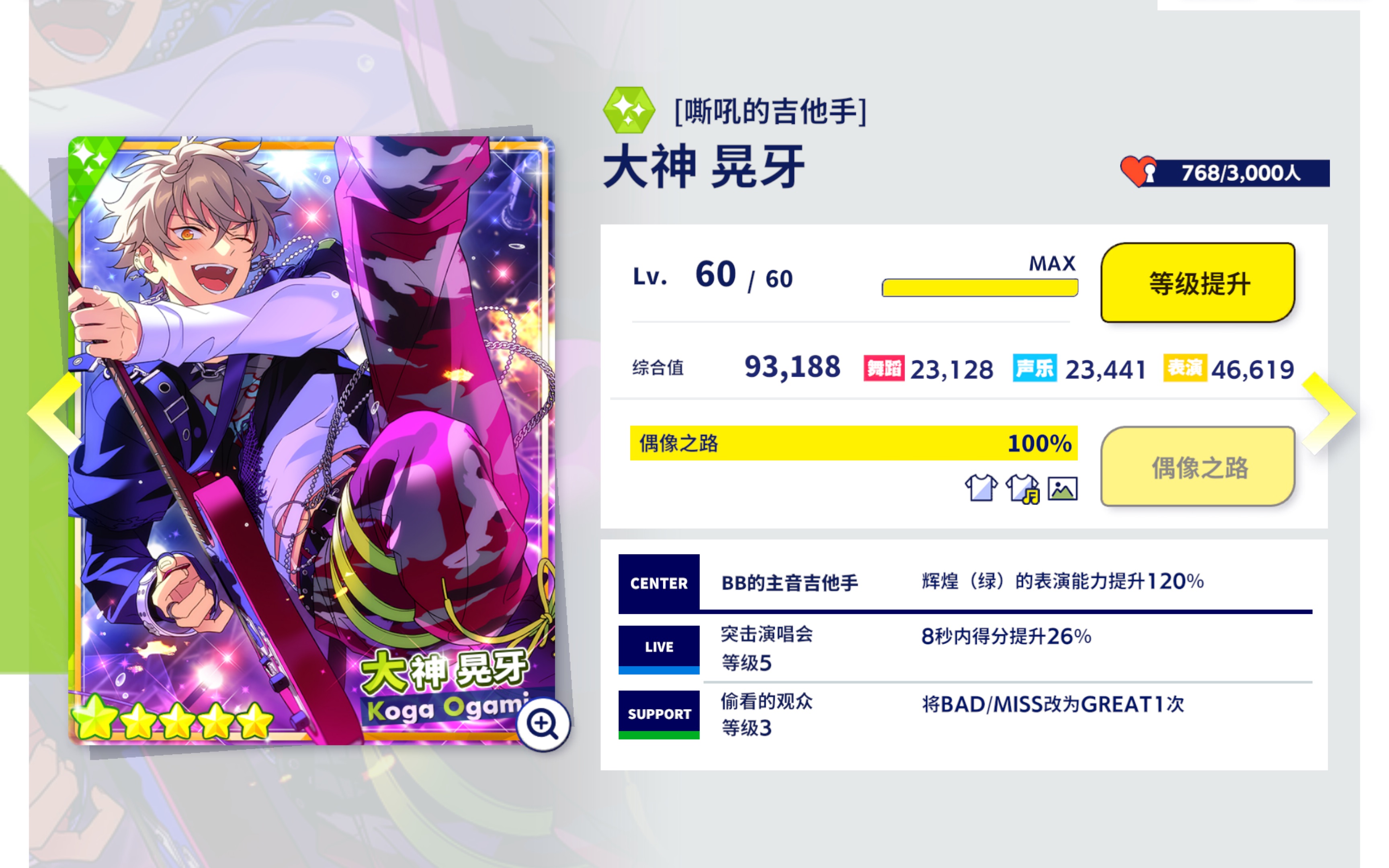 五星 大神晃牙 二轮特攻[嘶吼的吉他手]spp