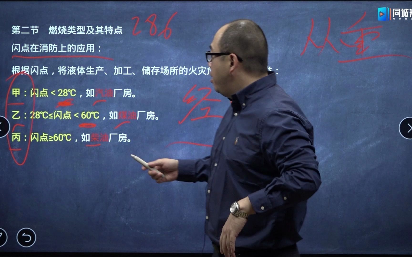 消防工程师备考第6集:技术实务之闪点在消防上的应用与燃烧产物哔哩哔哩bilibili