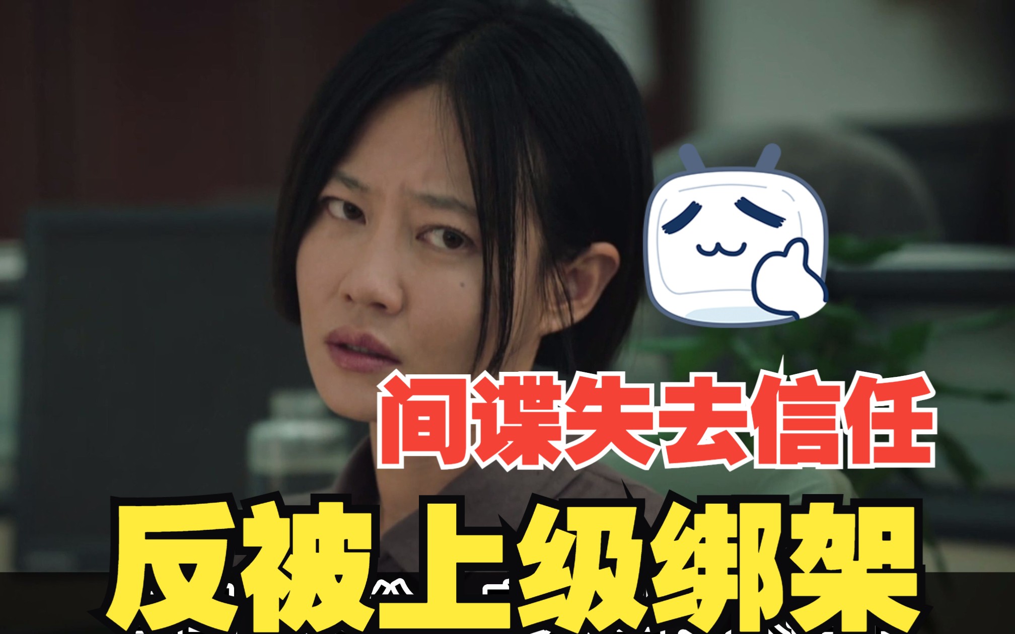 第12集l 间谍失去信任 反被上级绑架哔哩哔哩bilibili