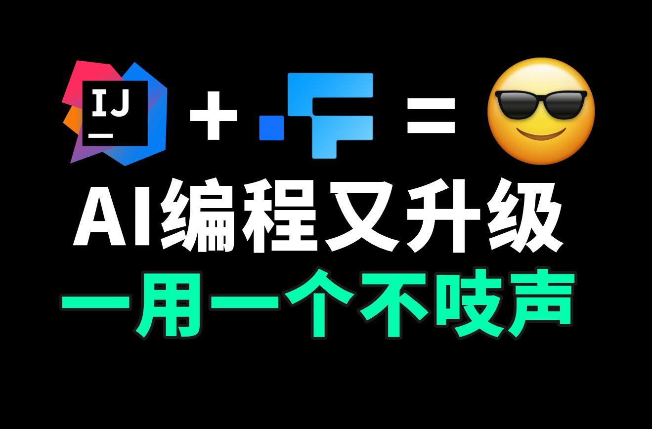 FittenCode 新版本太炸裂了.给他个图片就能写前端代码,项目级别AI分析,更快更智能了!哔哩哔哩bilibili