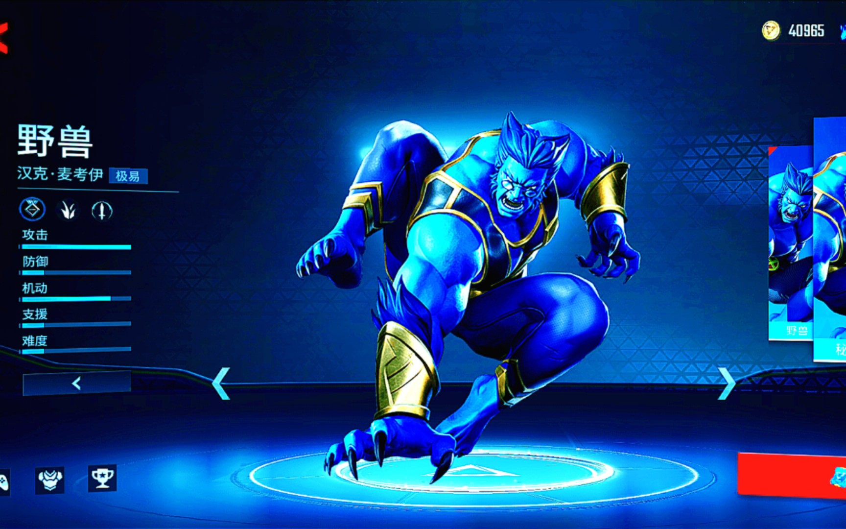 ⚡野兽–汉克·麦考伊⚡