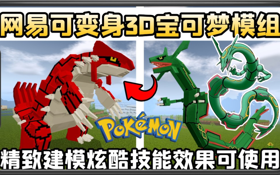 活动  手机版我的世界网易3d精灵宝可梦模组精致建模炫酷技能还可操控