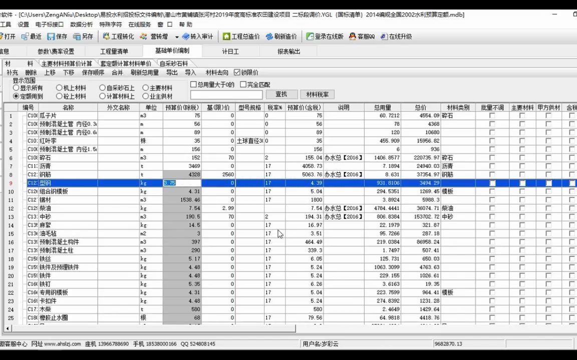 投标报价文件报价调整.mp4哔哩哔哩bilibili