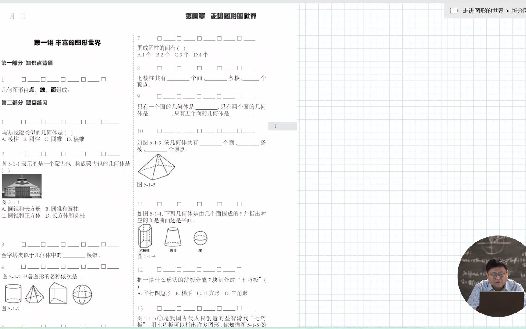 第一讲 丰富的图形世界习题(一)哔哩哔哩bilibili