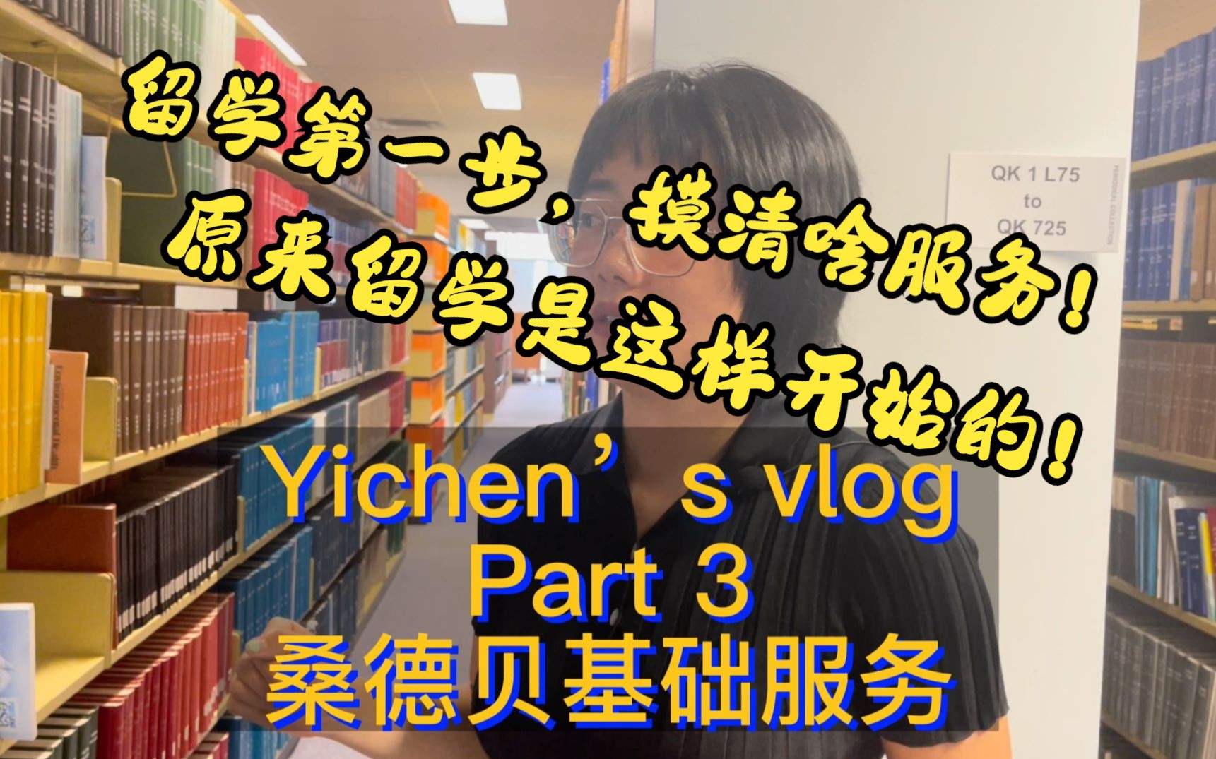 [图]Yichen's Vlog3 - 公共服务