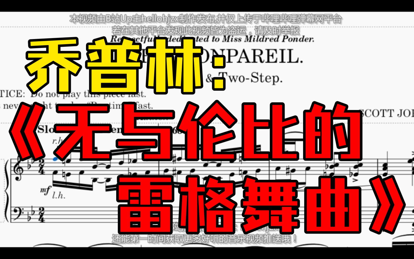 [图]乔普林：《无与伦比的雷格舞曲》-Scott Joplin:The Nonpareil Rag（1907年出版的经典拉格泰姆二步进行曲）