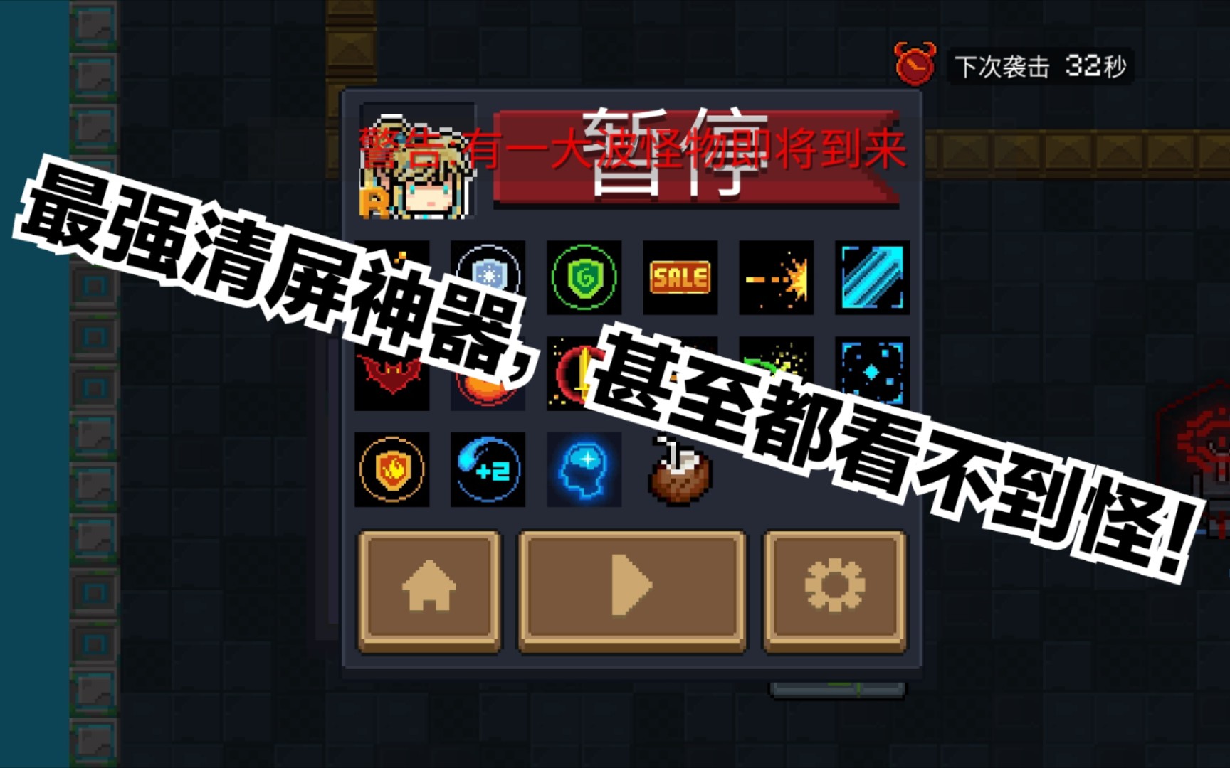 元气骑士守护神殿最强清屏神器