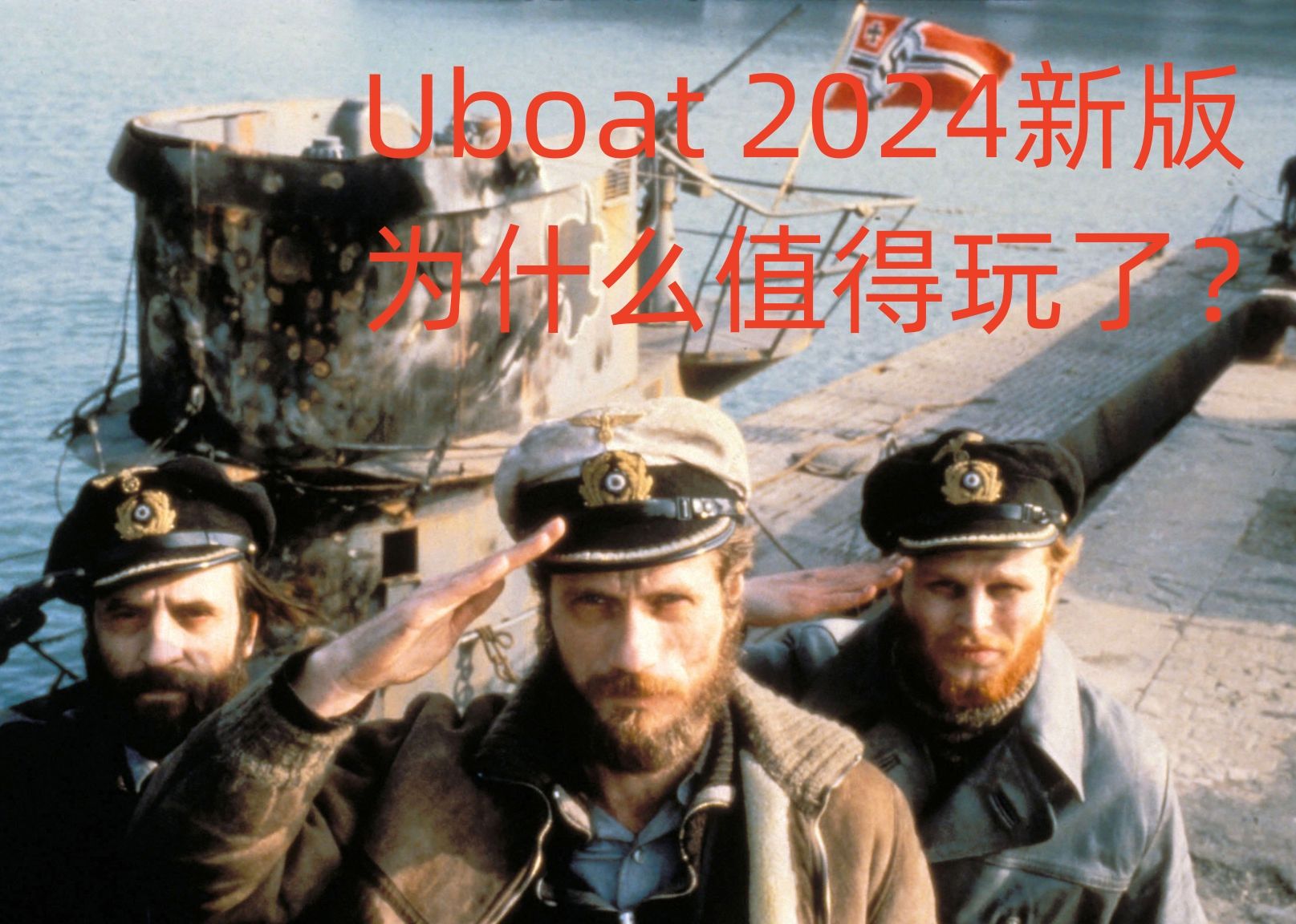 Uboat [游人解说] 2024新版教学 入门到精通 新人向100%难度 快速上手单机游戏热门视频