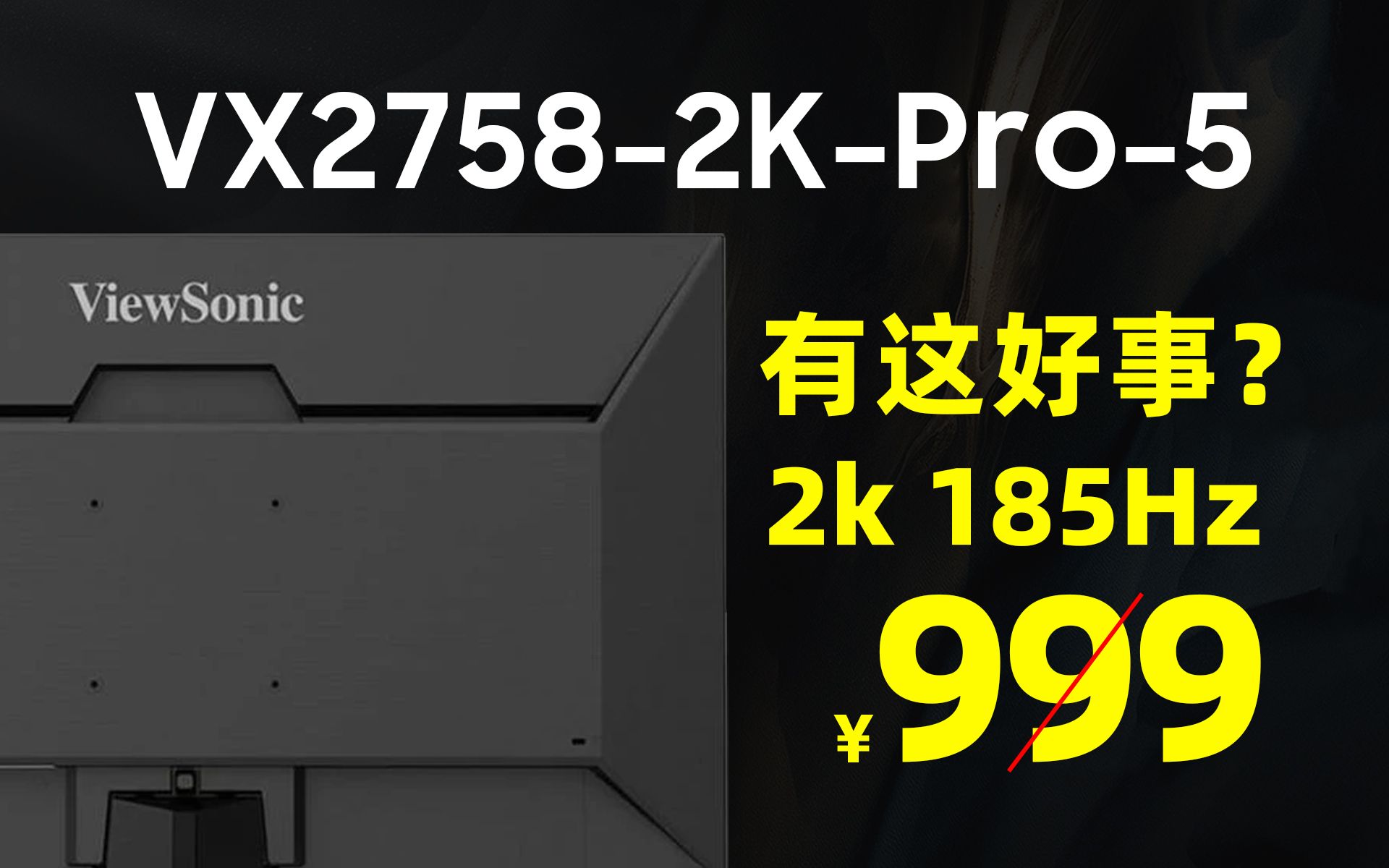 不装了,摊牌了,可能是千元内最具性价比的小金刚,优派VX27582KPRO5上手体验!哔哩哔哩bilibili