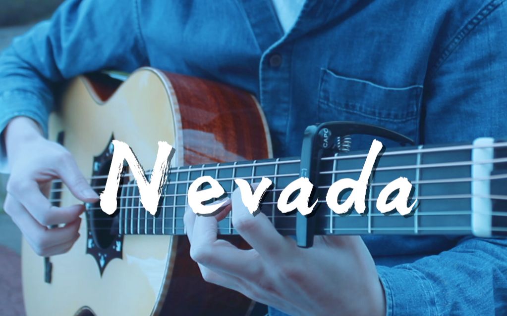 前奏就沦陷了吉他带感演奏nevada走路都带风
