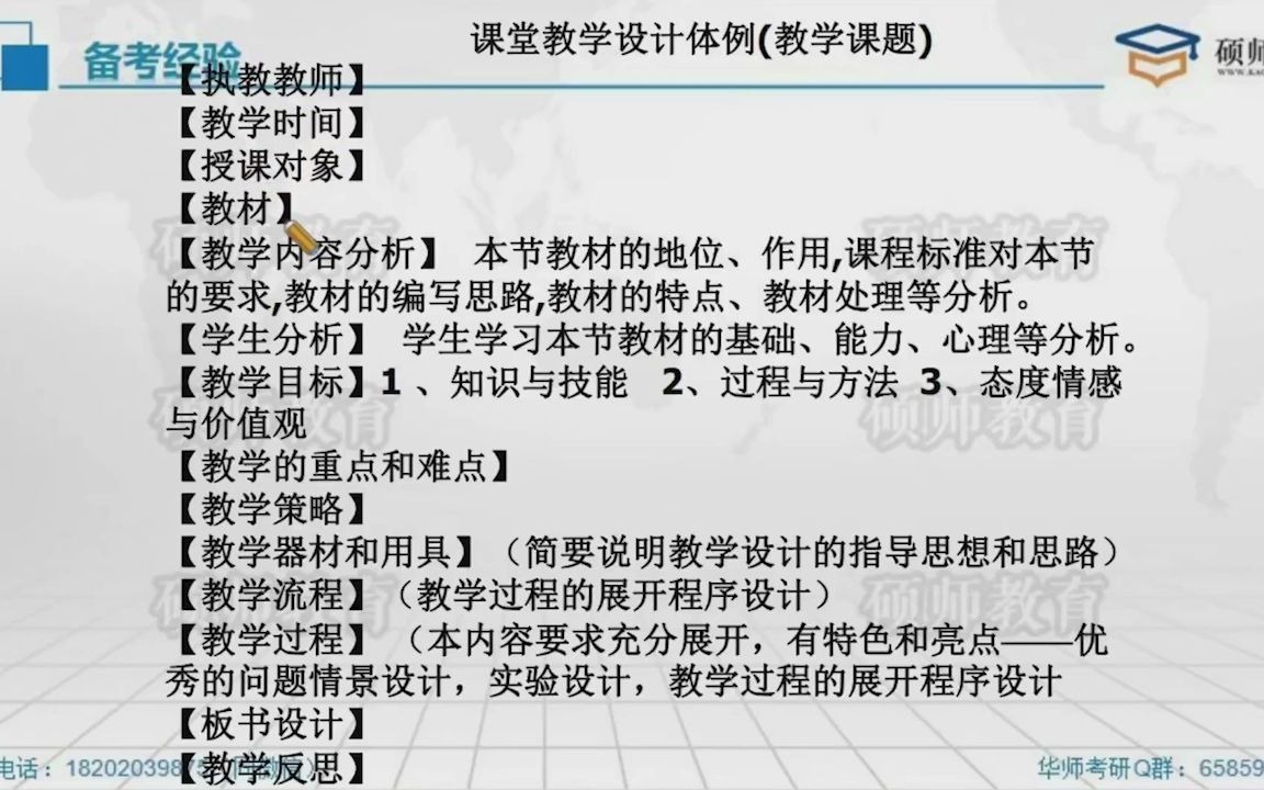 【每周一讲】904物理教学论之教案设计的讲解(上)哔哩哔哩bilibili