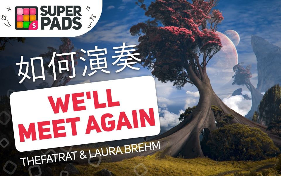 [图]如何用SuperPads弹TheFatRat & Laura Brehm的《We'll Meet Again》【MEET音乐包】