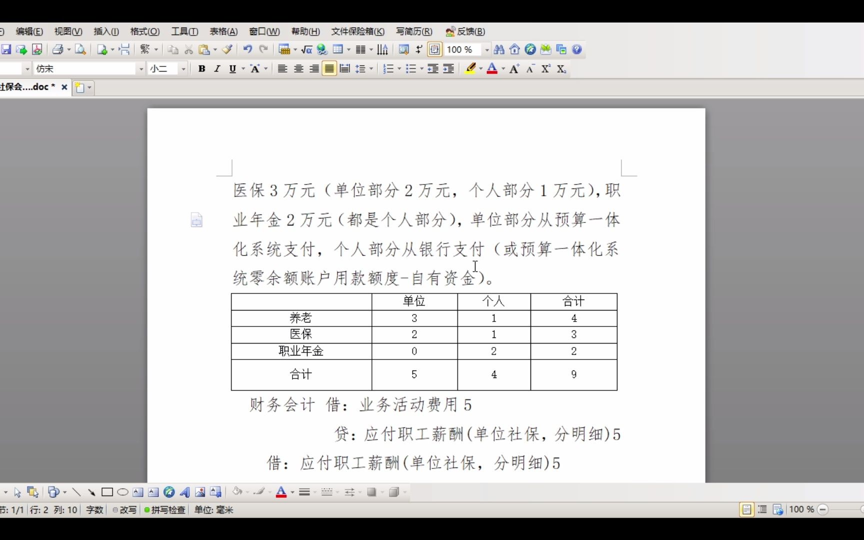 政府会计工资及社保业务核算哔哩哔哩bilibili