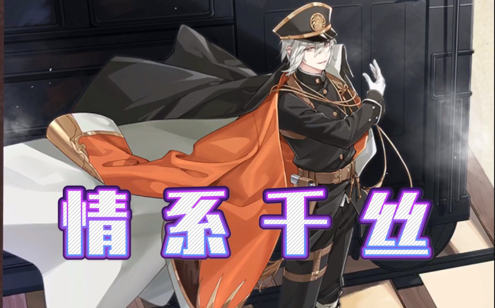 食物语〕情系千丝_哔哩哔哩_bilibili