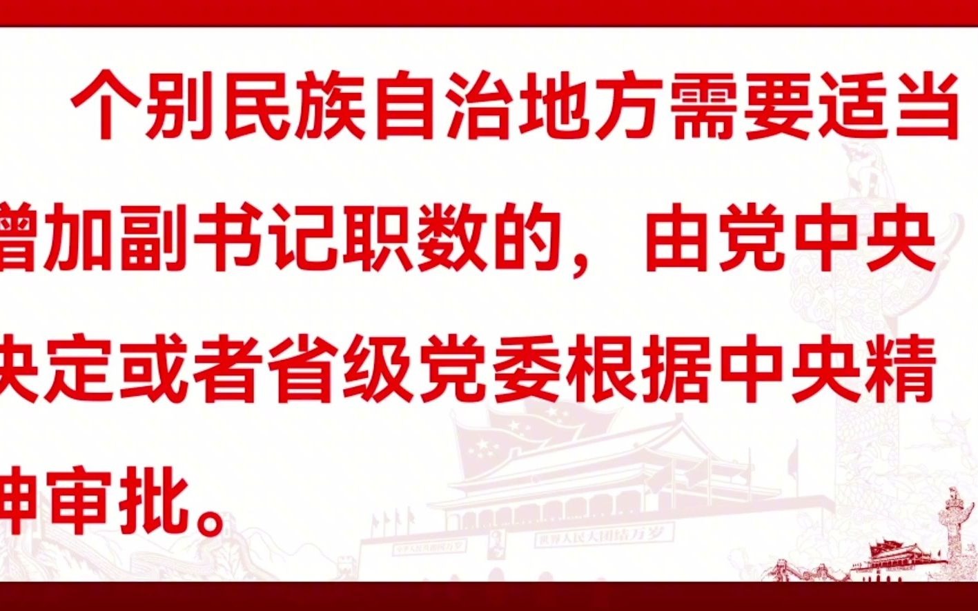 哪两个省份配备的省委副书记最多?哔哩哔哩bilibili