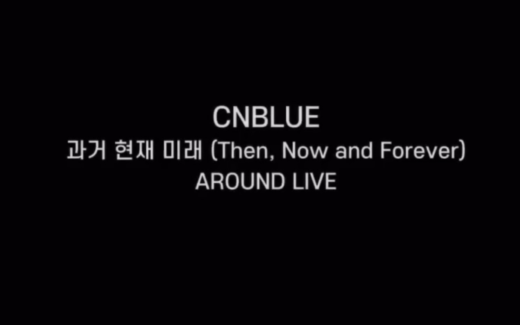 [图][cnblue]“then,now and forever ”乐队现场版