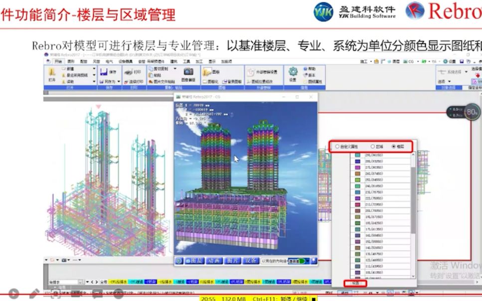 专业的建筑机电行业软件——Rebro初步介绍哔哩哔哩bilibili