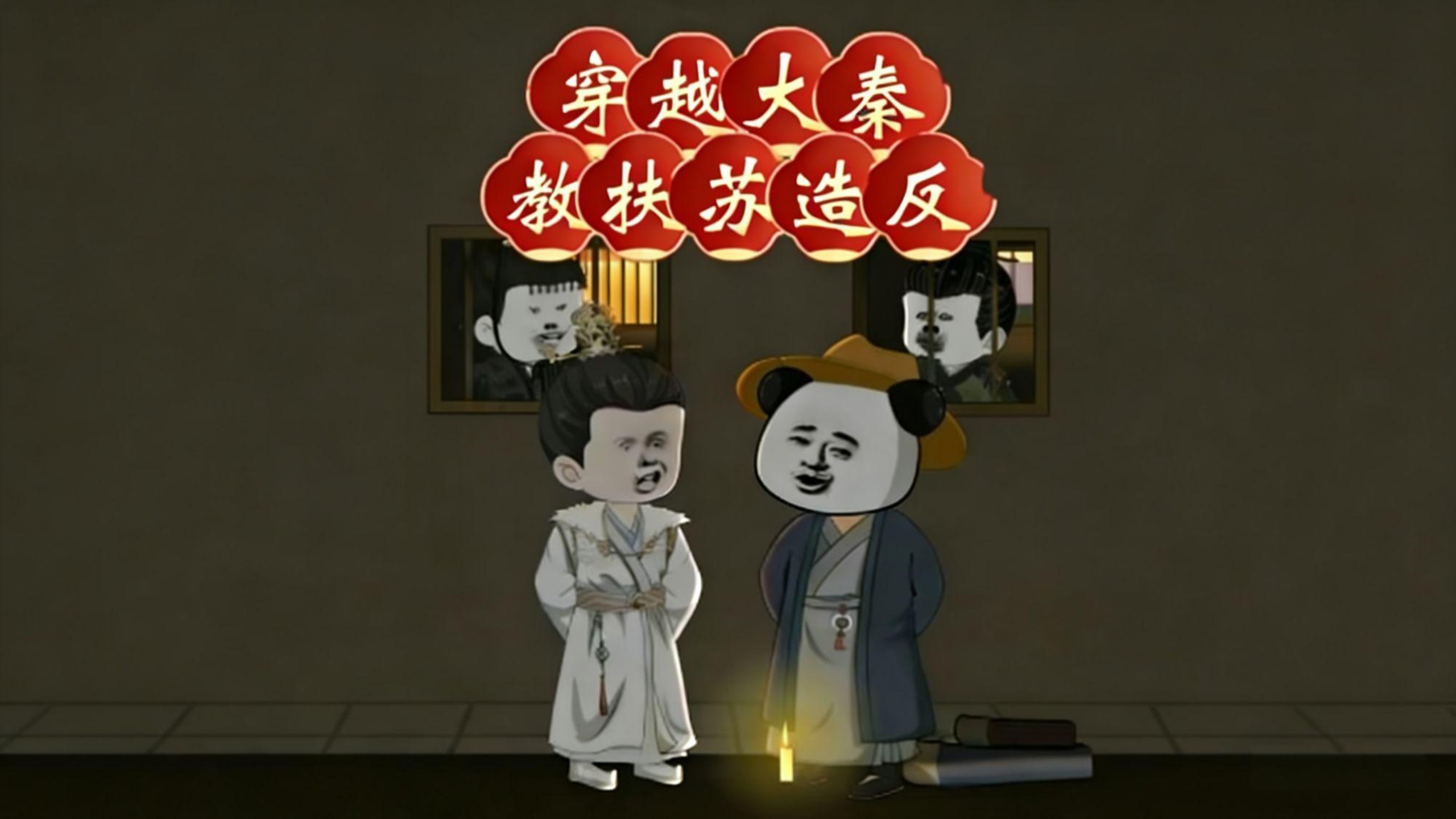 开局穿越大秦教扶苏造反